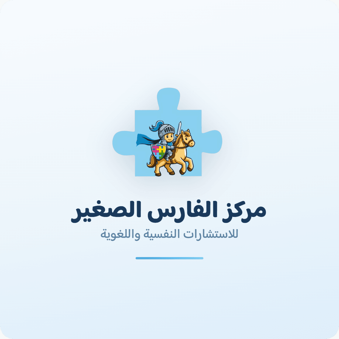 شعار مركز الفارس الصغير — فارس صغير يحمل درعاً من قطع الأحجية